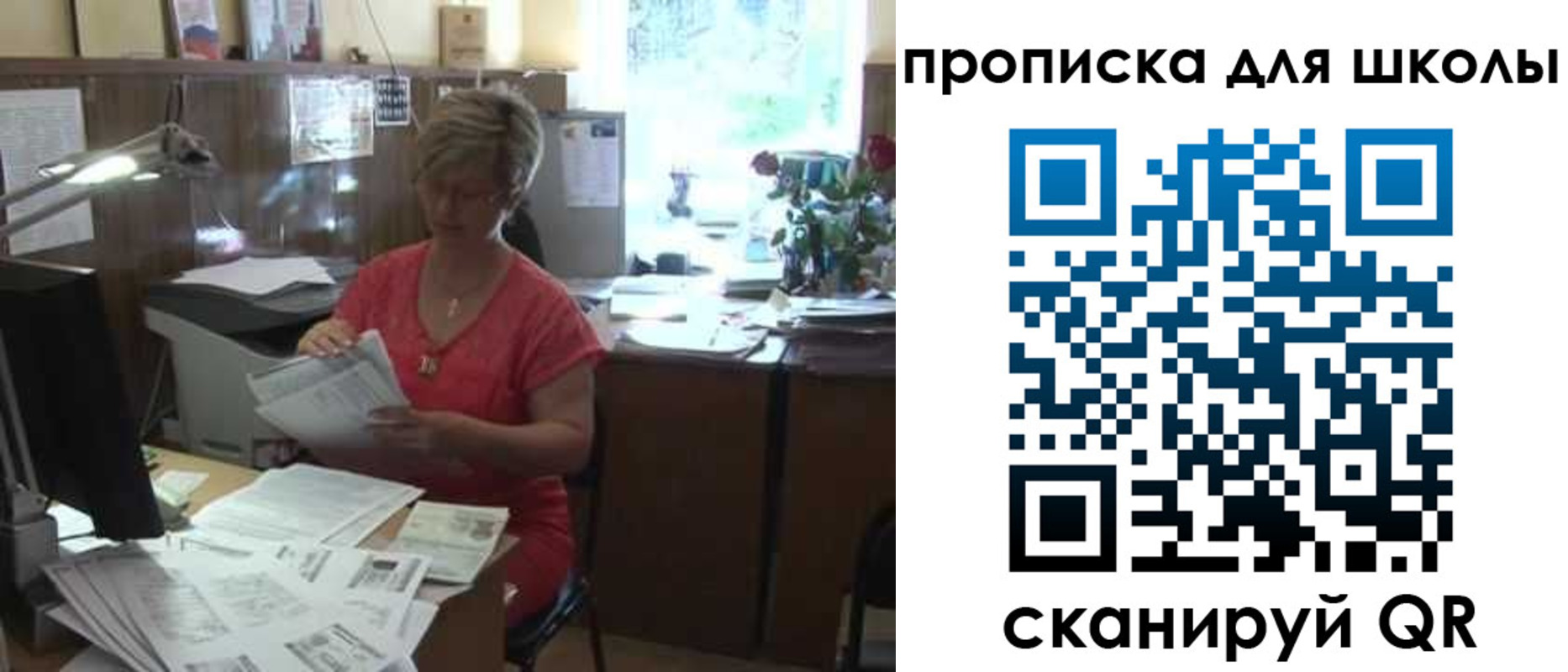 временная регистрация для школы в Таре