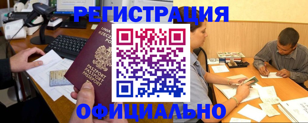 прописка регистрация в Таре