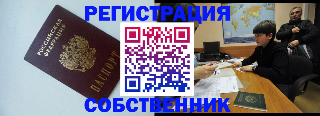 прописка регистрация в Таре