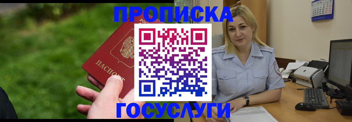 временная регистрация в Таре