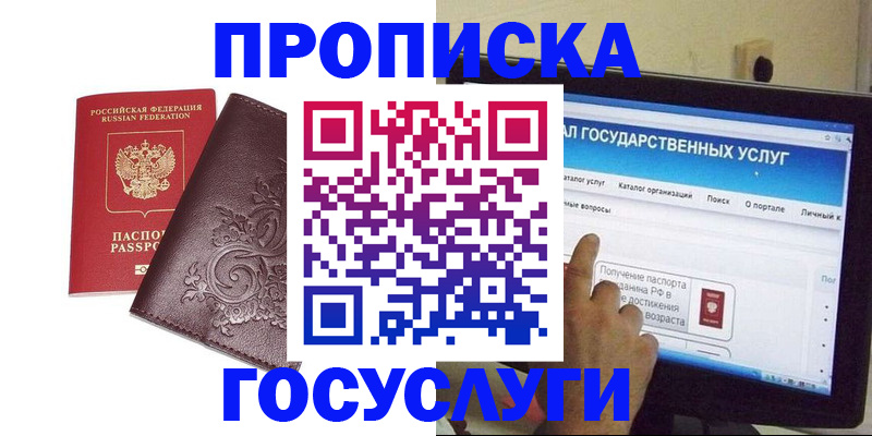 прописка регистрация в Таре
