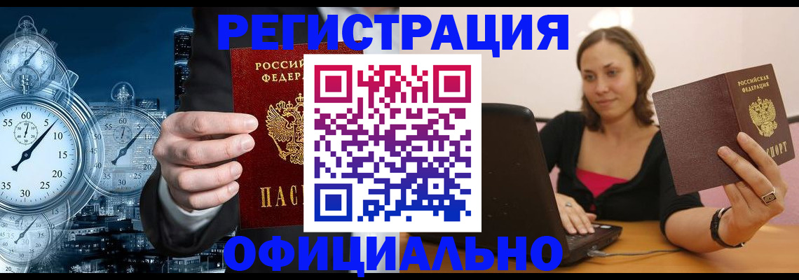 временная регистрация в Таре