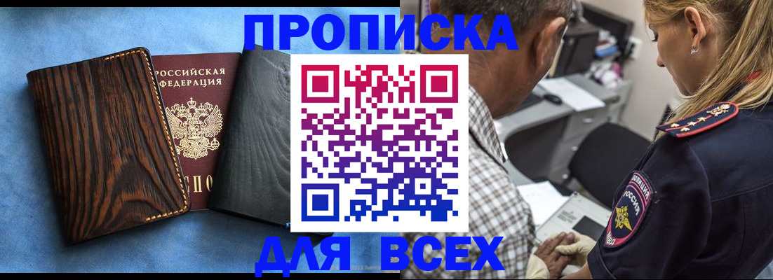 временная регистрация для всех в Таре